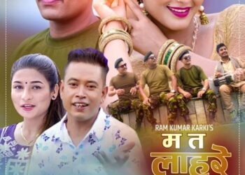 चर्चित लोक गायक रामकुमार कार्कीको मत लाहुरे गीत भिडियो सहित सार्बजानिक