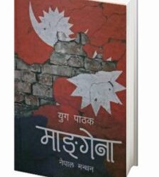 सत्ताको बन्दुकले जनताको भाषा निर्धारण गर्न खोज्छ