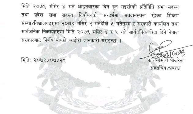 निर्वाचनः मंसिर ४ र ५ गते सार्वजनिक बिदा, शैक्षिक संस्थाहरु २ गतेदेखि बन्द