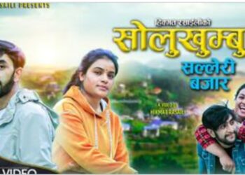 गीत सुन्न यहाँ क्लिक गर्नुहोस्